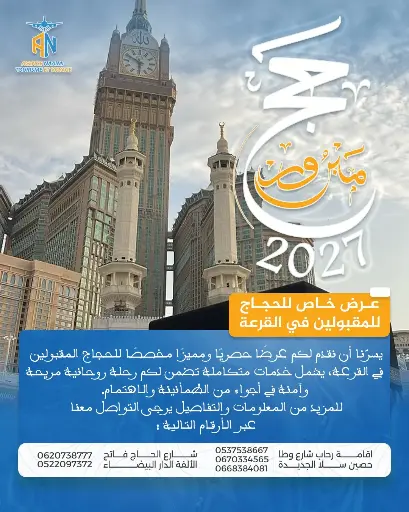 Offre Spéciale Hajj 2027 – Pour les Sélectionnés au Tirage au Sort